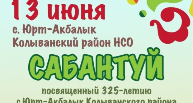 Возрождение традиций: Сельский Сабантуй в Юрт-Акбалыке