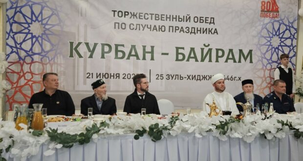 В Саранске состоялся торжественный обед в честь праздника Курбан-байрам и 80-летия Великой Победы