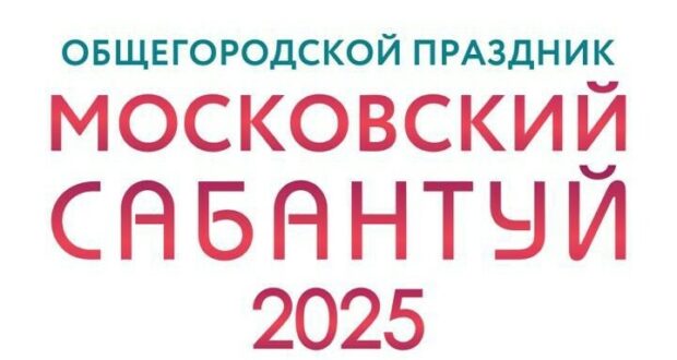 Самый большой в мире Московский Сабантуй объединит традиции и новые технологии