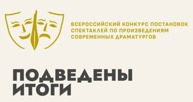Буинский государственный драматический театр победил во Всероссийском конкурсе постановок спектаклей по произведениям современных драматургов