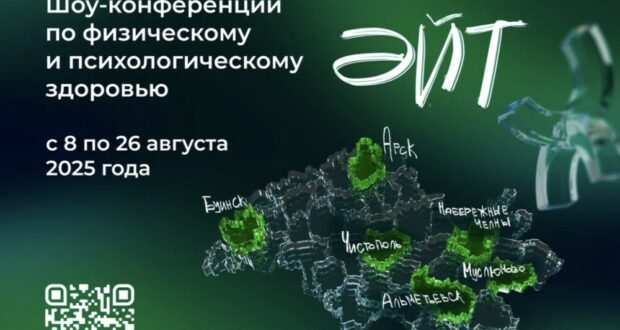 A series of “AYT” events in Tatarstan to focus on physical and mental health