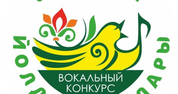Стартовал приём заявок на Национальный вокальный конкурс татарской песни «Чиләбе йолдызчыклары»