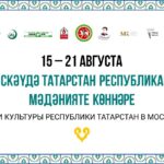 В Москве пройдут традиционные Дни культуры Республики Татарстан