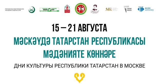 В Москве пройдут традиционные Дни культуры Республики Татарстан