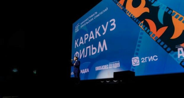 Альметьевск – новая точка на карте российского кино: как прошел фестиваль «Каракуз фильм»