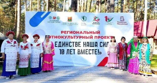 «В Единстве наша сила! 10 лет вместе!» 