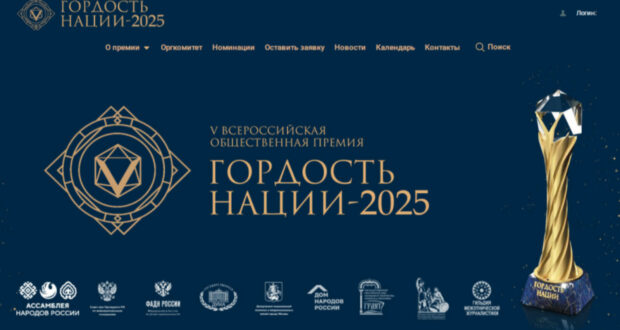 «Милләт горурлыгы» Бөтенроссия премиясе ике форматта — округ һәм федераль форматта узачак