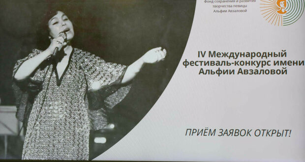 Әлфия Авзалова исемендәге IV халыкара фестиваль-бәйге: жюри кемнәрне көтә?