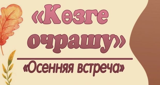 ОСЕНЬ — ВРЕМЯ ТЕПЛЫХ ВСТРЕЧ И ЯРКИХ КРАСОК!