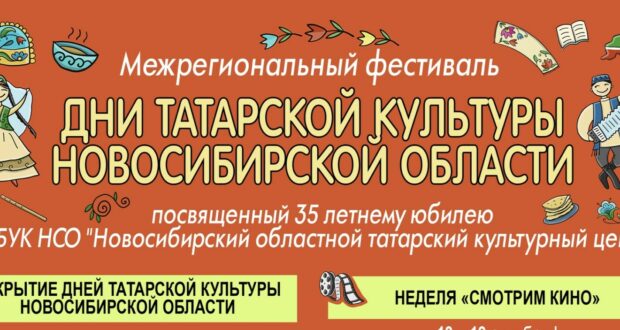 Пройдет масштабный межрегиональный фестиваль «Дни татарской культуры»