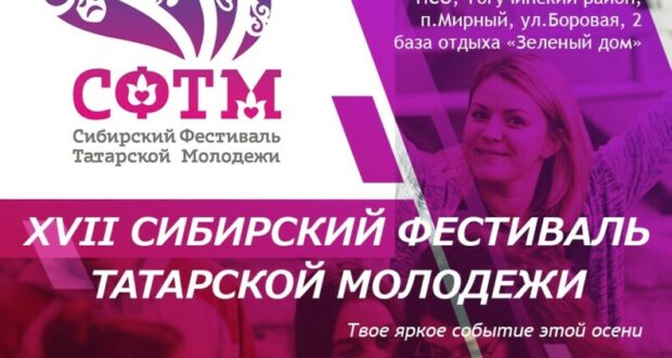XVII Siberian Festival of Tatar Youth