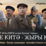 Алтын Мөнбәр” Казан Халыкара кинофестивале