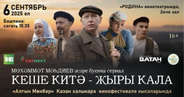 Алтын Мөнбәр” Казан Халыкара кинофестивале