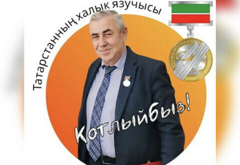 Вахит Имамовка “Татарстанның халык язучысы” медале тапшырылды