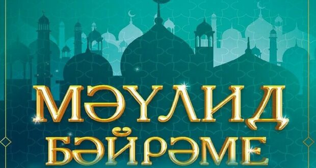 Казан шәһәр филармониясе Мәүлид кичәсенә чакыра