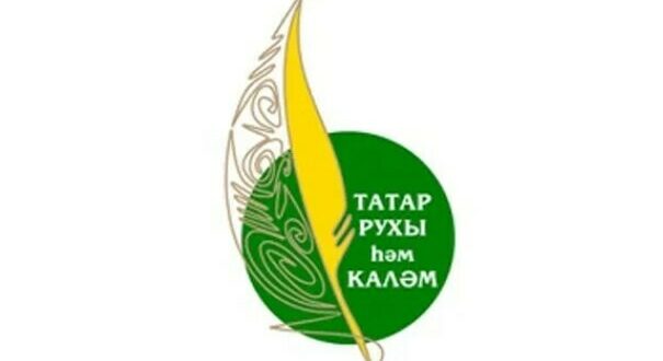 Стартовал прием работ на Всероссийский конкурс «Татар рухы һәм каләм» – «Татарский дух и перо»