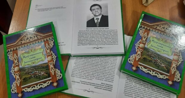 Яңа китап дөнья күрде