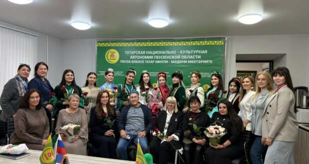 Отборочный этап конкурса «Татар кызы Пенза – 2025» завершен