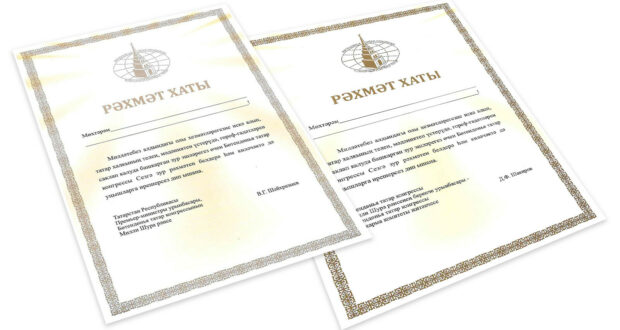Благодарственное письмо Всемирного конгресса татар
