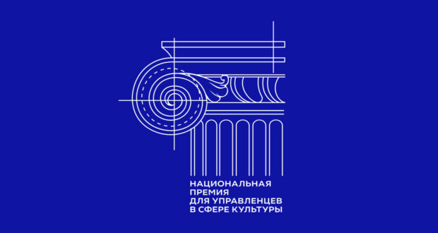 Пять тысяч заявок подано на Национальную премию для управленцев в сфере культуры