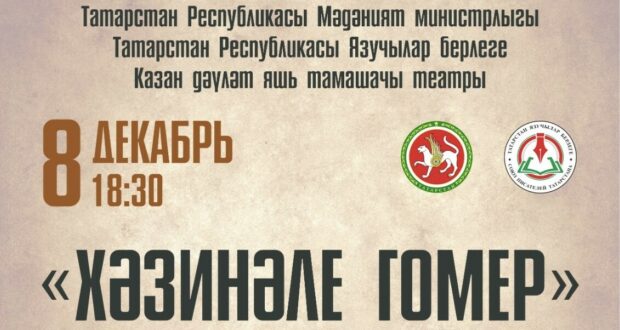 Казанда Гариф Ахуновны искә алу кичәсе узачак