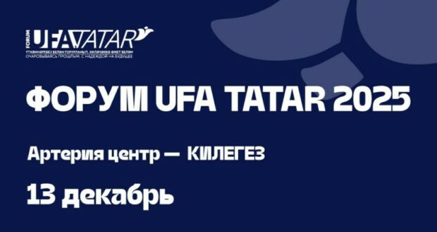 The “UFA TATAR 2025” × “Aqyl Fabrikasy” Forum to be held in Ufa