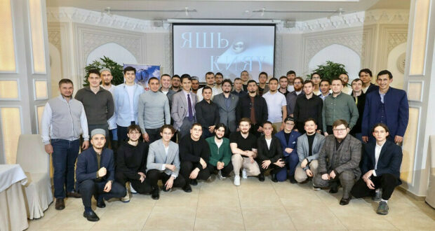 The second session of the Islamic course for young men “Yash Kiyau” has concluded in Kazan