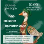 Приглашаем вас на «Каз өмәсе ярминкәсе»