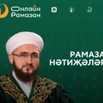 ВИДЕО: “Онлайн Рамазан” проектының 29 нчы чыгарылышында кунакта – Татарстан Республикасы мөселманнары Диния нәзарәте рәисе, Татарстан Республикасы Мөфтие Камил хәзрәт Сәмигуллин