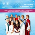 Начался прием заявок на Международный конкурс «Татар кызы – 2026»